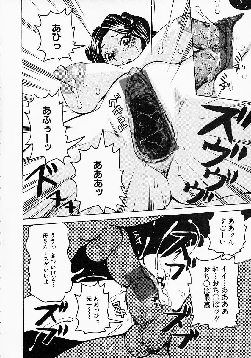 妄想貴族 Page.50