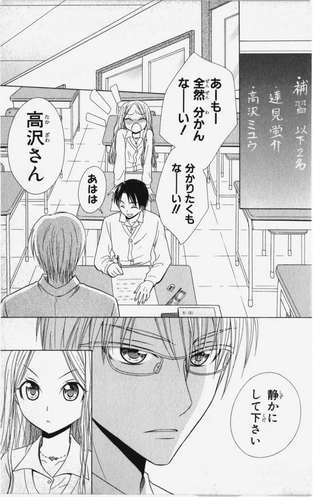 彼氏シェアリング Page.32