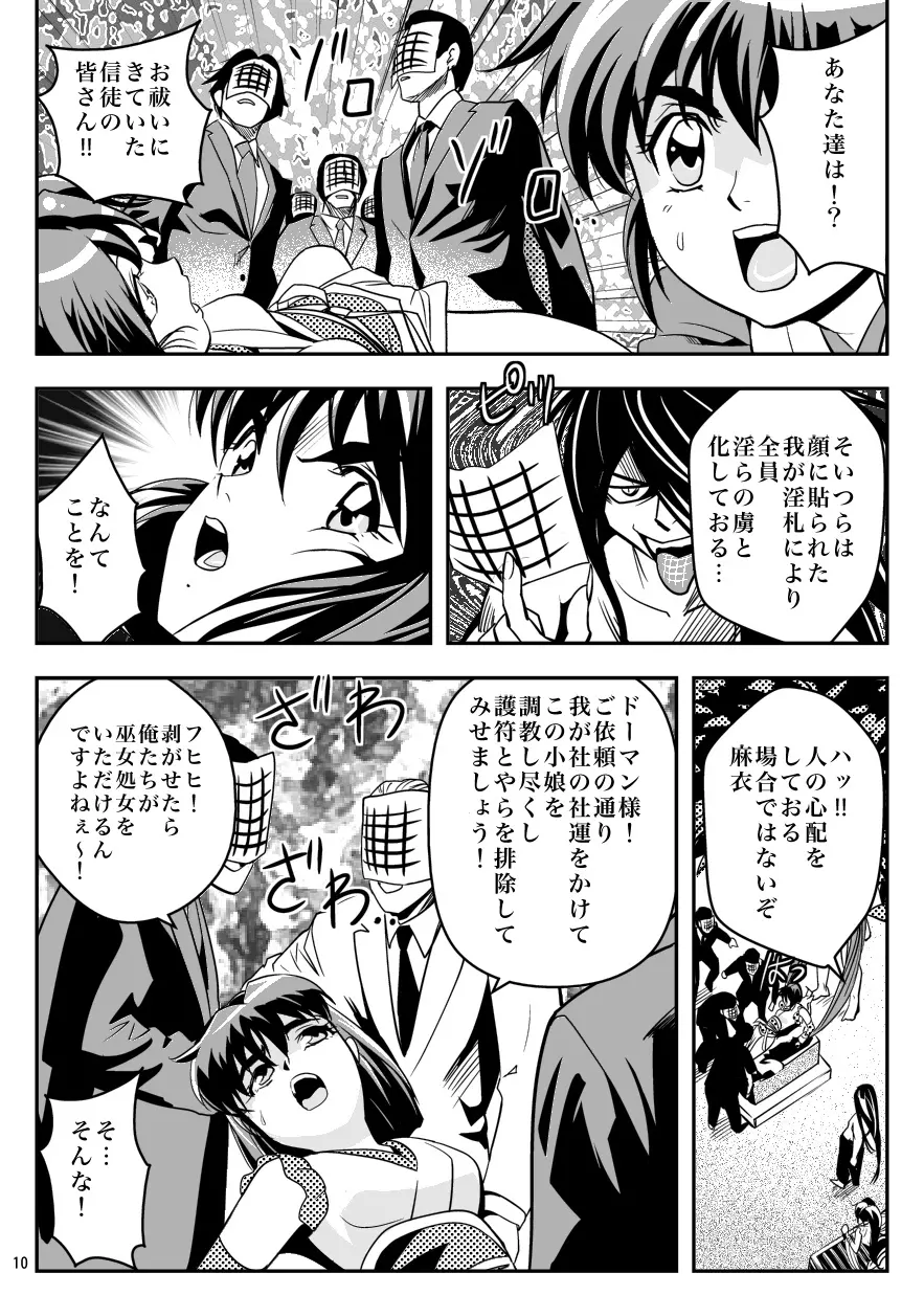 FallenXXangeL5 淫溯の天津姉妹 Page.10