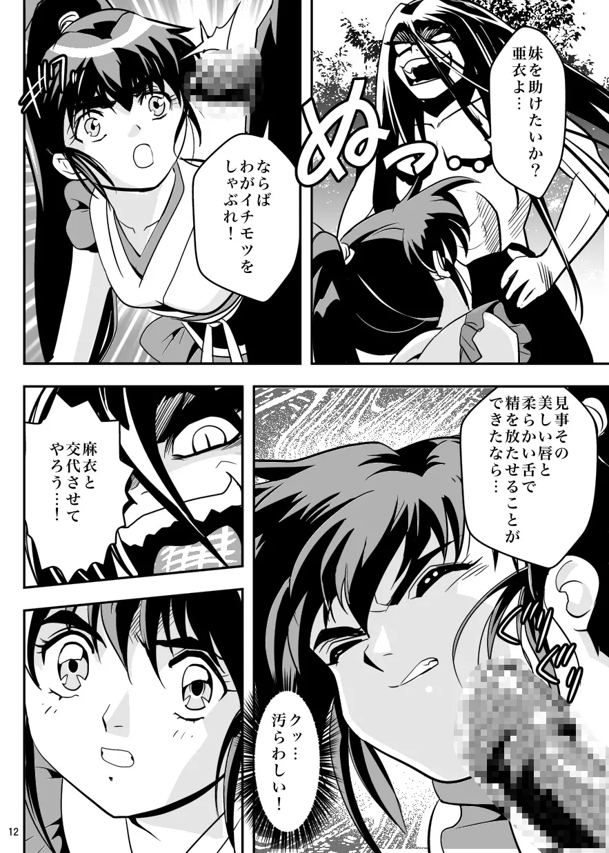 FallenXXangeL5 淫溯の天津姉妹 Page.12