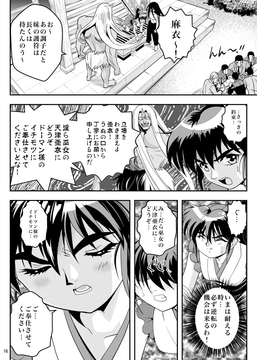 FallenXXangeL5 淫溯の天津姉妹 Page.16