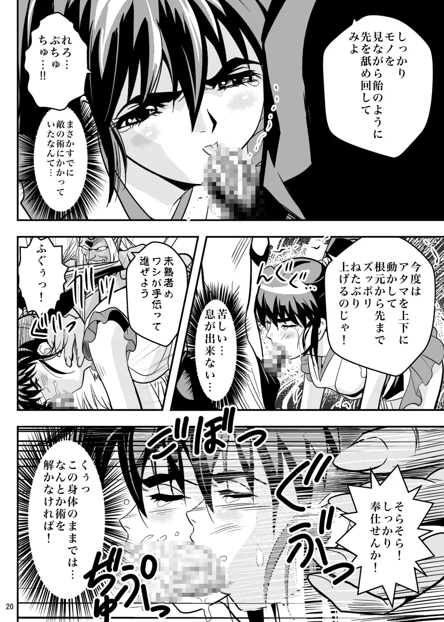 FallenXXangeL5 淫溯の天津姉妹 Page.20