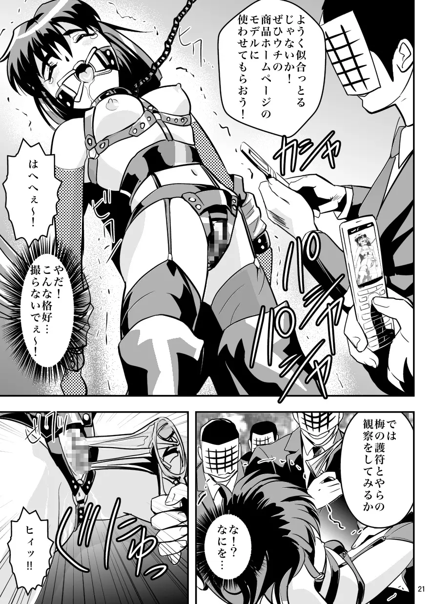 FallenXXangeL5 淫溯の天津姉妹 Page.21