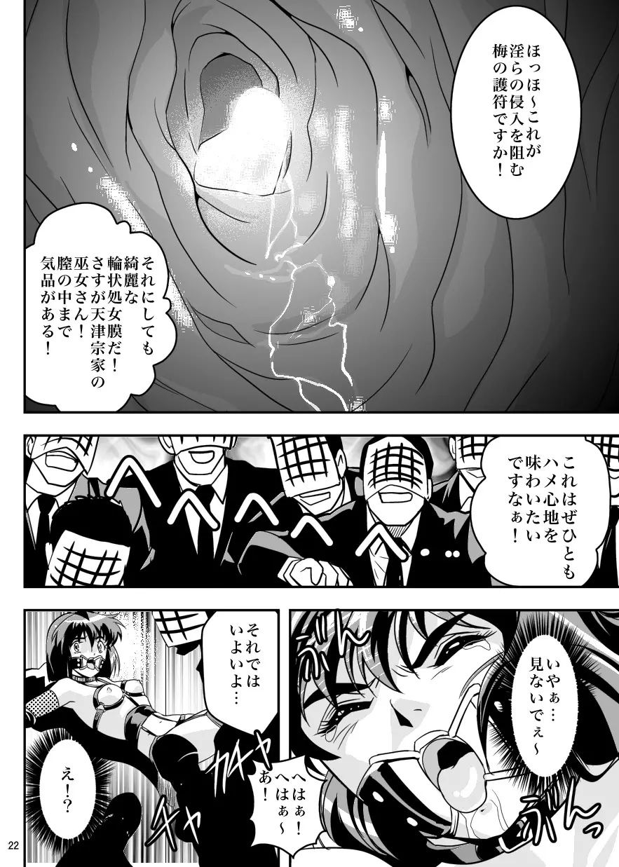 FallenXXangeL5 淫溯の天津姉妹 Page.22