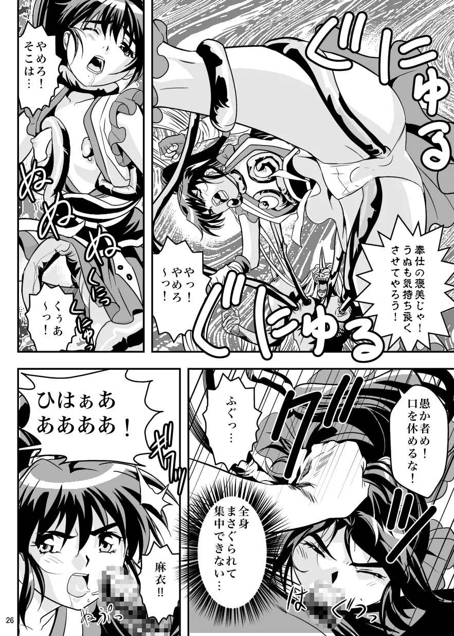 FallenXXangeL5 淫溯の天津姉妹 Page.26