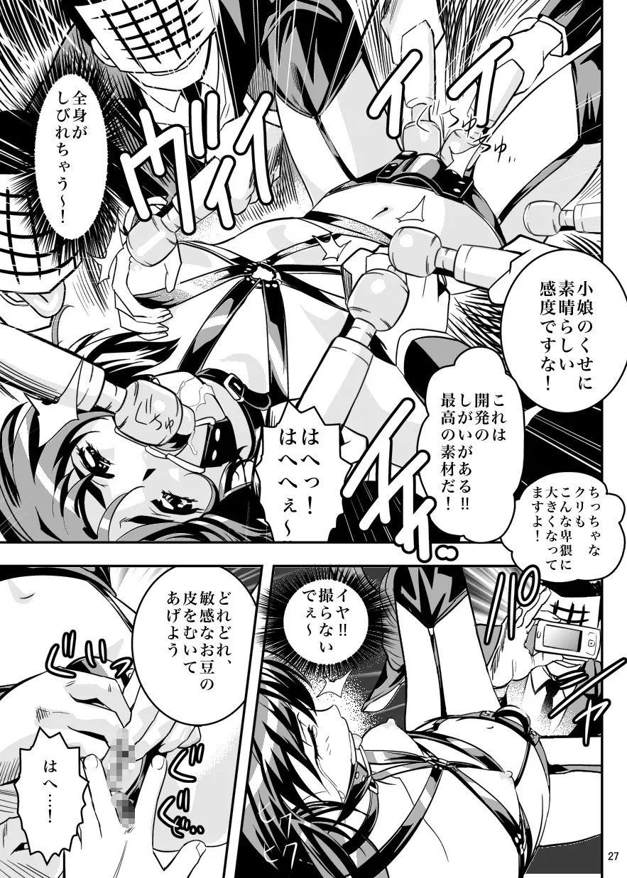 FallenXXangeL5 淫溯の天津姉妹 Page.27