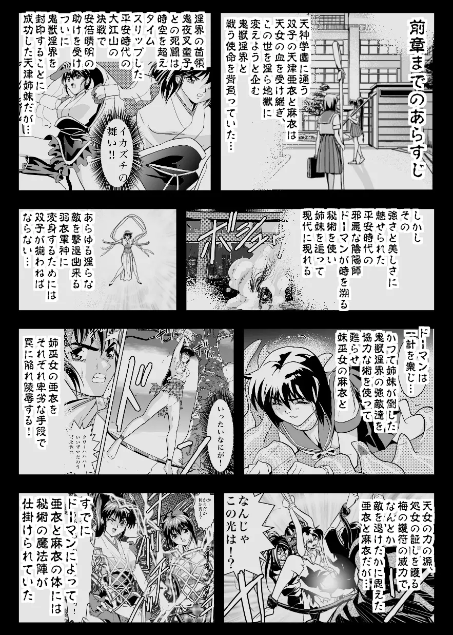 FallenXXangeL5 淫溯の天津姉妹 Page.3