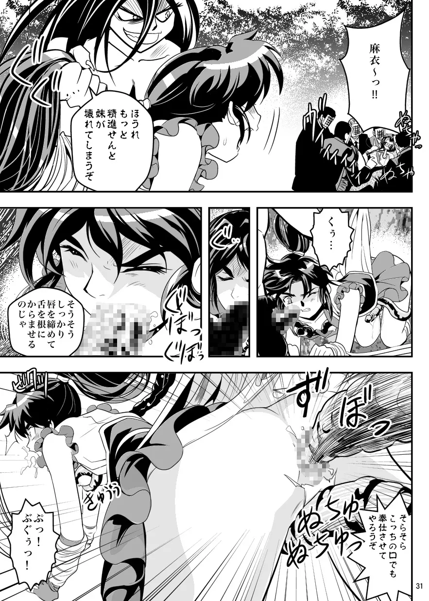 FallenXXangeL5 淫溯の天津姉妹 Page.31