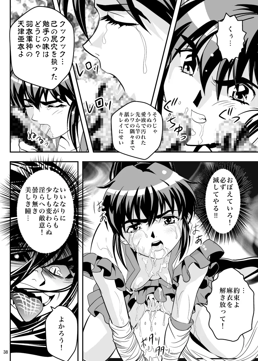 FallenXXangeL5 淫溯の天津姉妹 Page.37