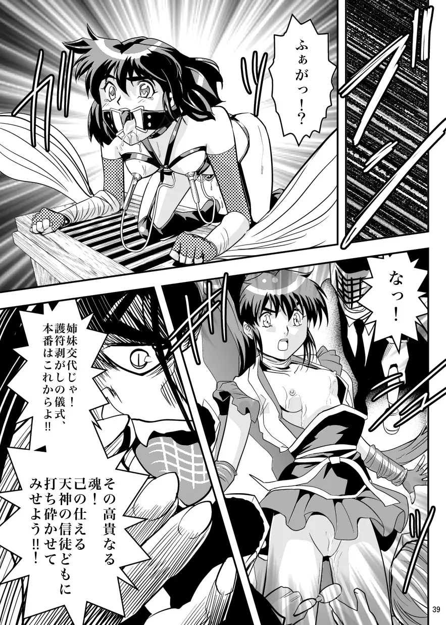 FallenXXangeL5 淫溯の天津姉妹 Page.38