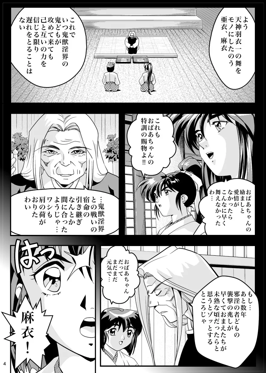 FallenXXangeL5 淫溯の天津姉妹 Page.4