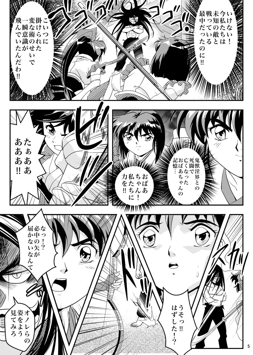 FallenXXangeL5 淫溯の天津姉妹 Page.5