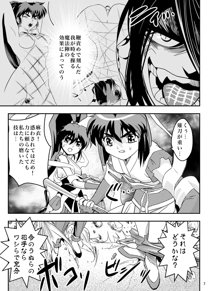 FallenXXangeL5 淫溯の天津姉妹 Page.7