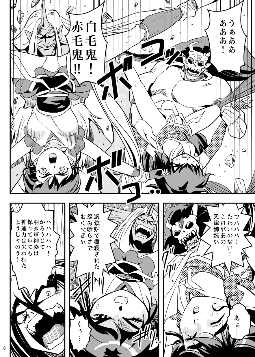 FallenXXangeL5 淫溯の天津姉妹 Page.8