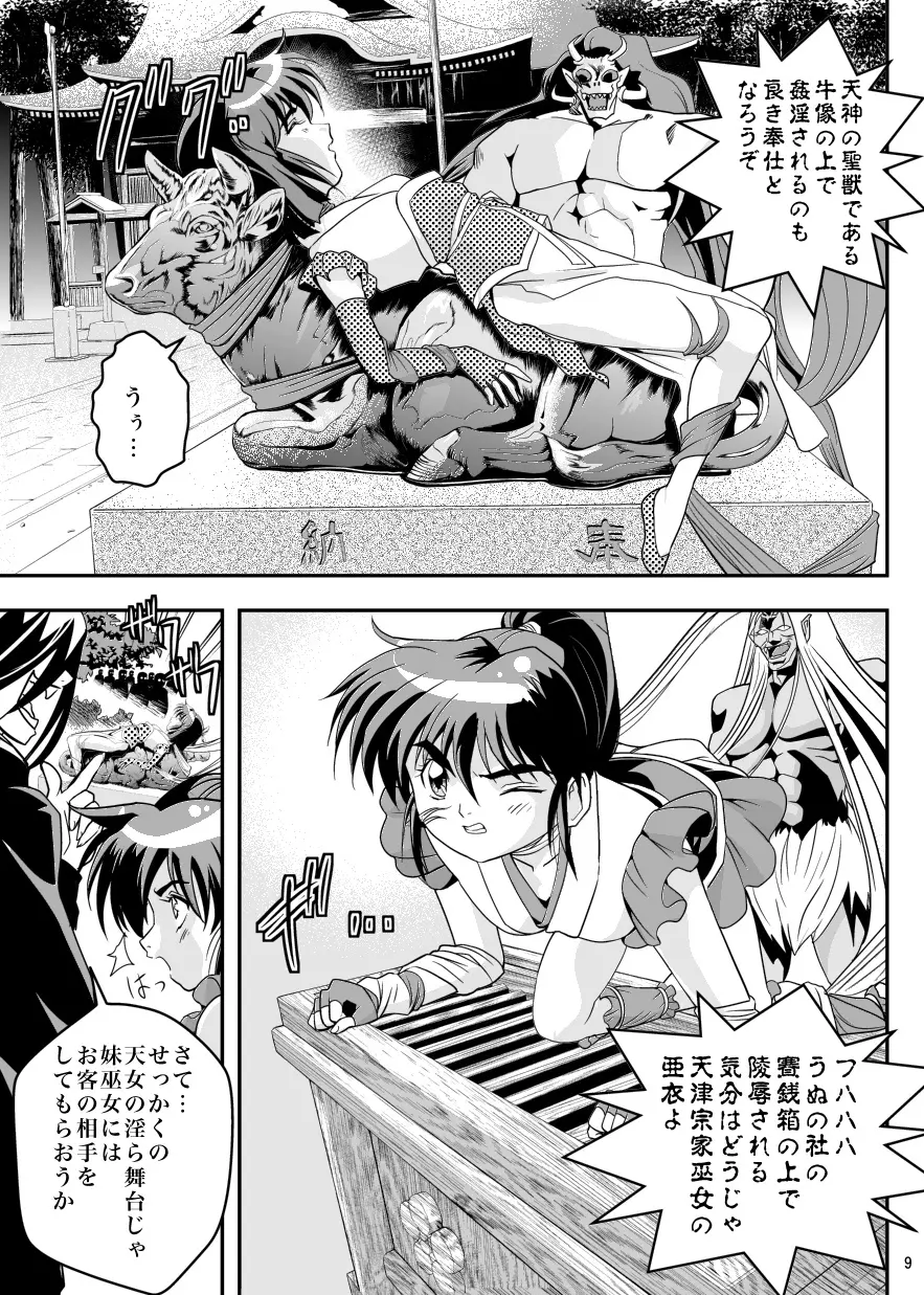 FallenXXangeL5 淫溯の天津姉妹 Page.9