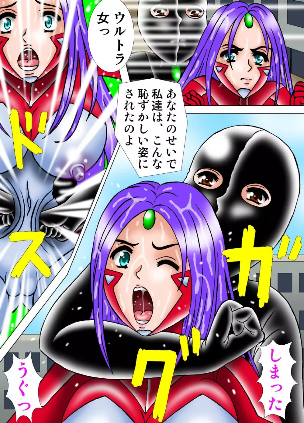 ウルトラ女☆暗殺計画2マスク女に改造される女体 Page.10