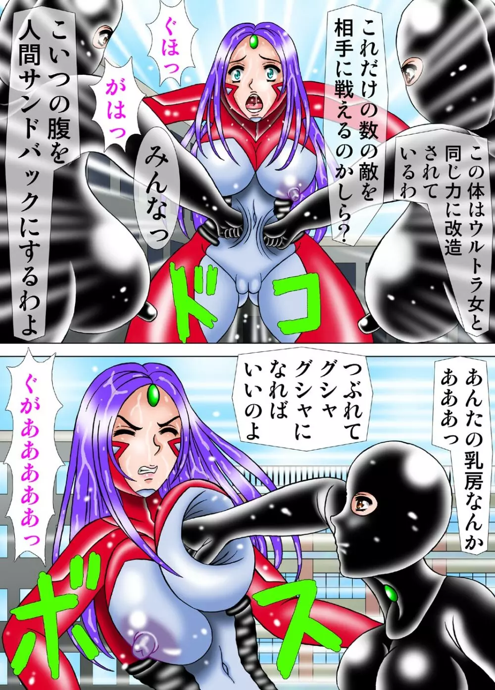 ウルトラ女☆暗殺計画2マスク女に改造される女体 Page.11