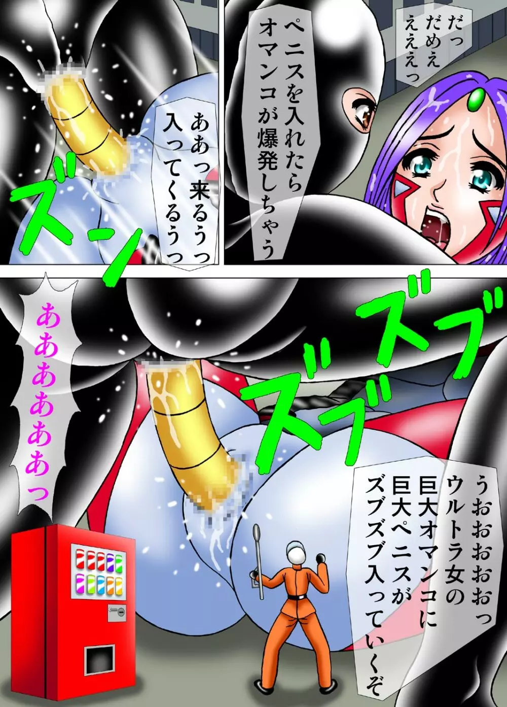 ウルトラ女☆暗殺計画2マスク女に改造される女体 Page.15