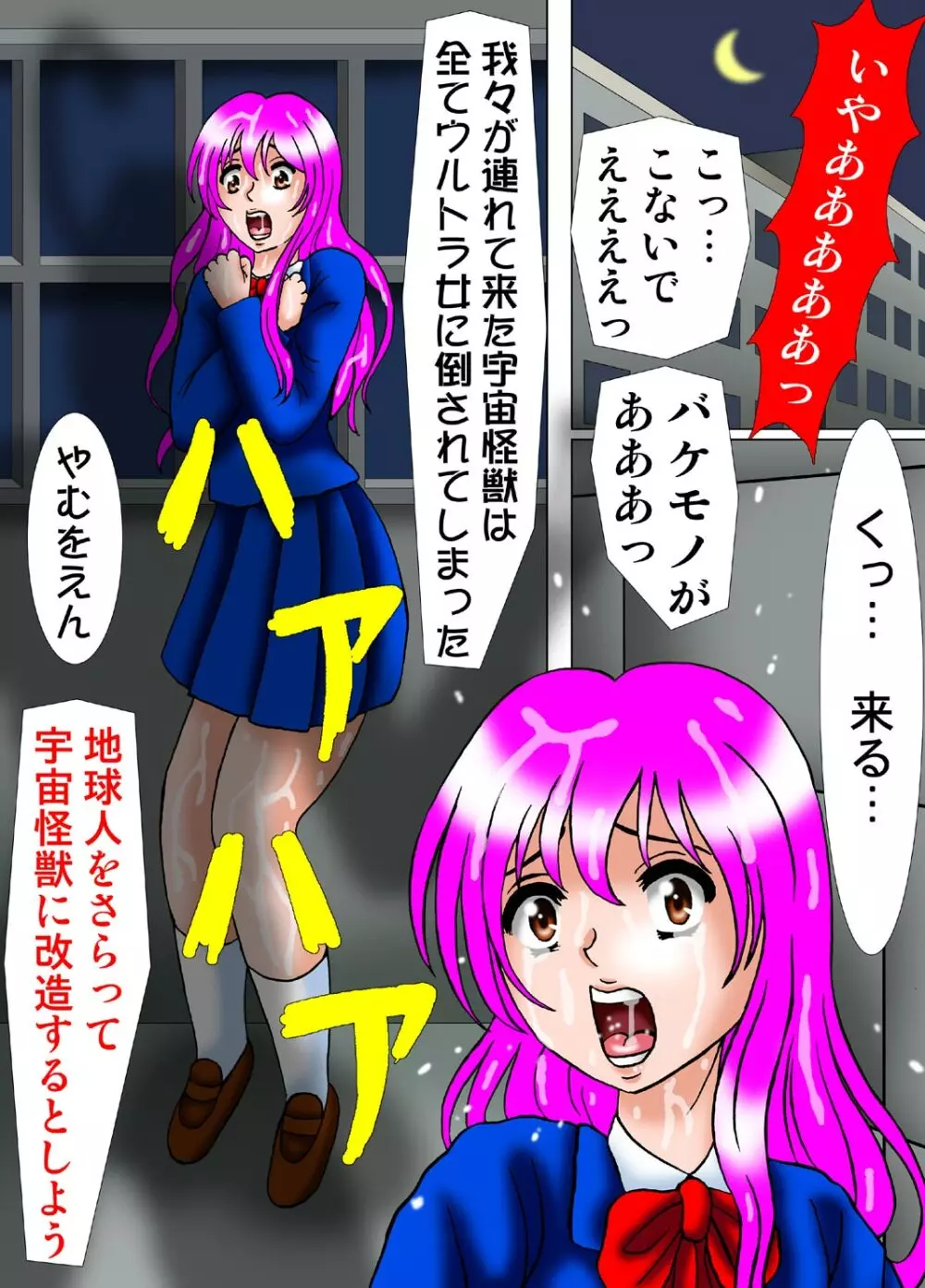 ウルトラ女☆暗殺計画2マスク女に改造される女体 Page.2