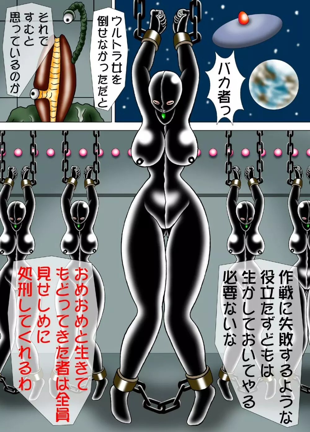 ウルトラ女☆暗殺計画2マスク女に改造される女体 Page.20