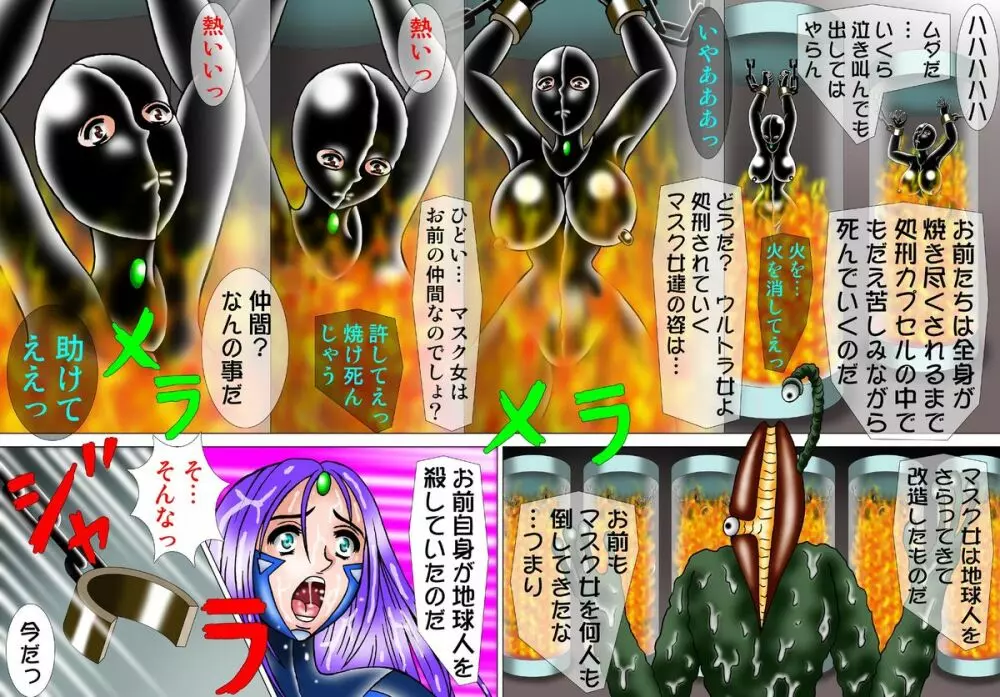 ウルトラ女☆暗殺計画2マスク女に改造される女体 Page.23
