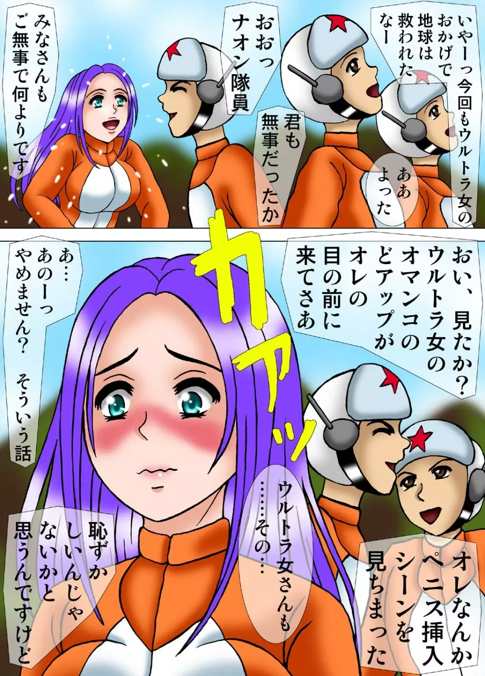 ウルトラ女☆暗殺計画2マスク女に改造される女体 Page.28
