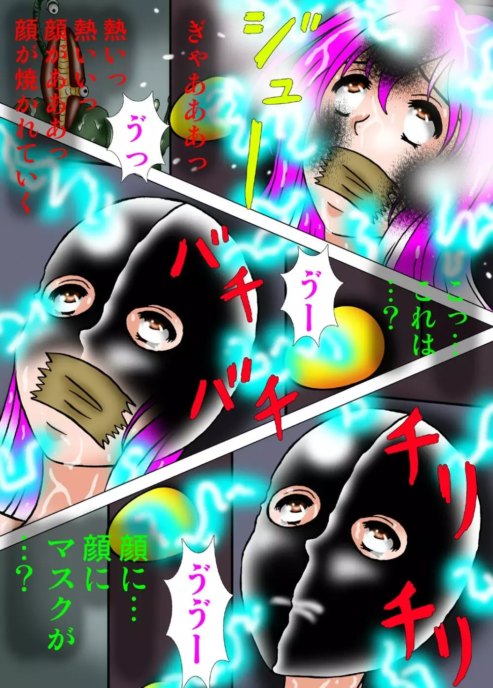 ウルトラ女☆暗殺計画2マスク女に改造される女体 Page.5