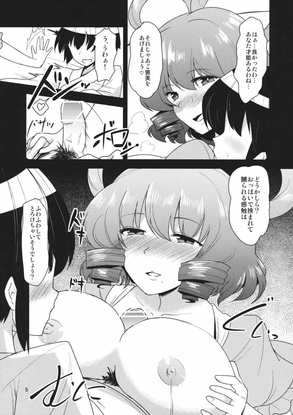 乳々娘々 Page.7