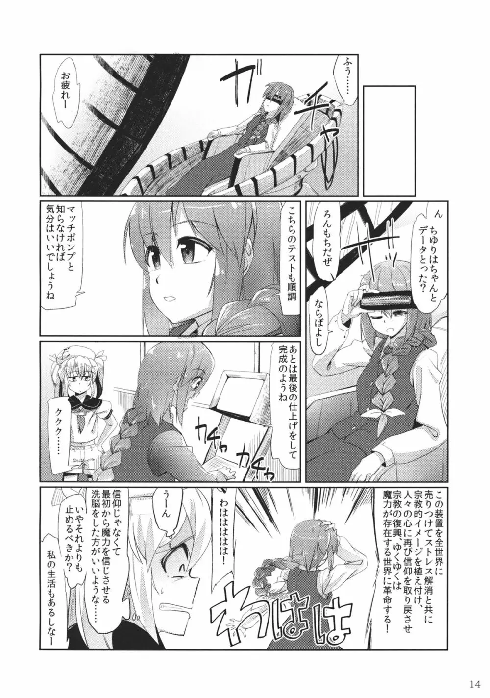 ドリームマシン Page.16