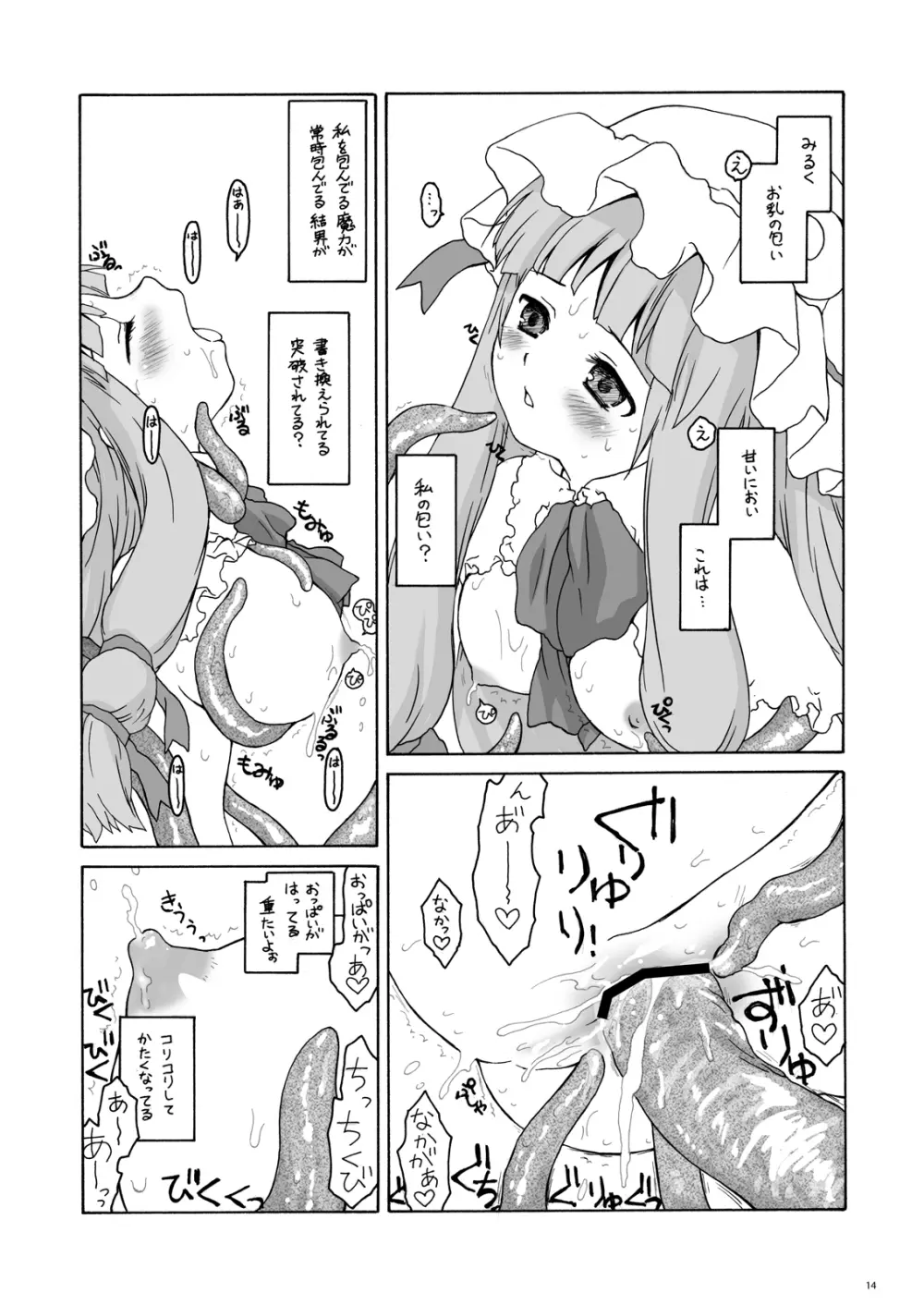 ～触手で孕ませ産卵～ ある館の一日総集編 Page.12