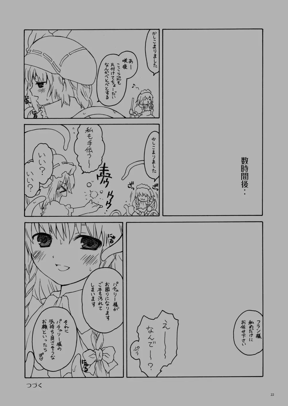 ～触手で孕ませ産卵～ ある館の一日総集編 Page.20