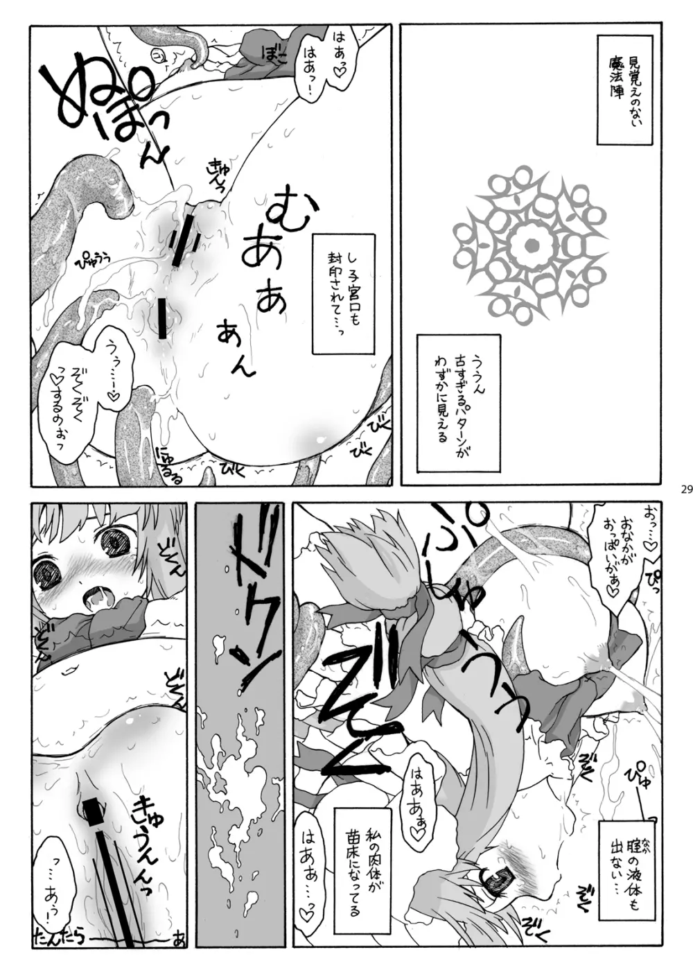 ～触手で孕ませ産卵～ ある館の一日総集編 Page.26