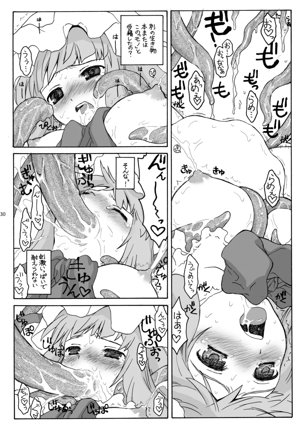 ～触手で孕ませ産卵～ ある館の一日総集編 Page.27