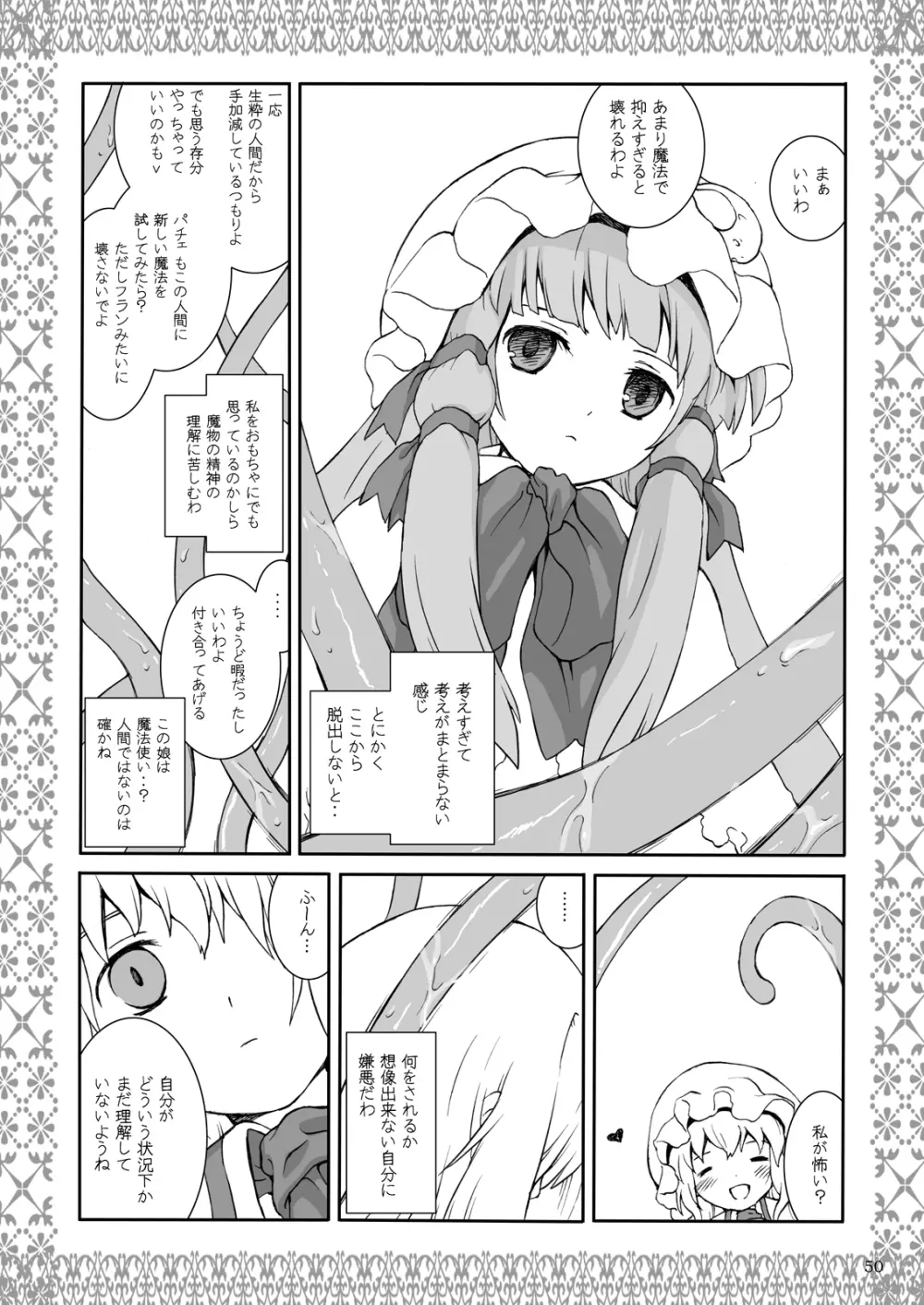 ～触手で孕ませ産卵～ ある館の一日総集編 Page.46