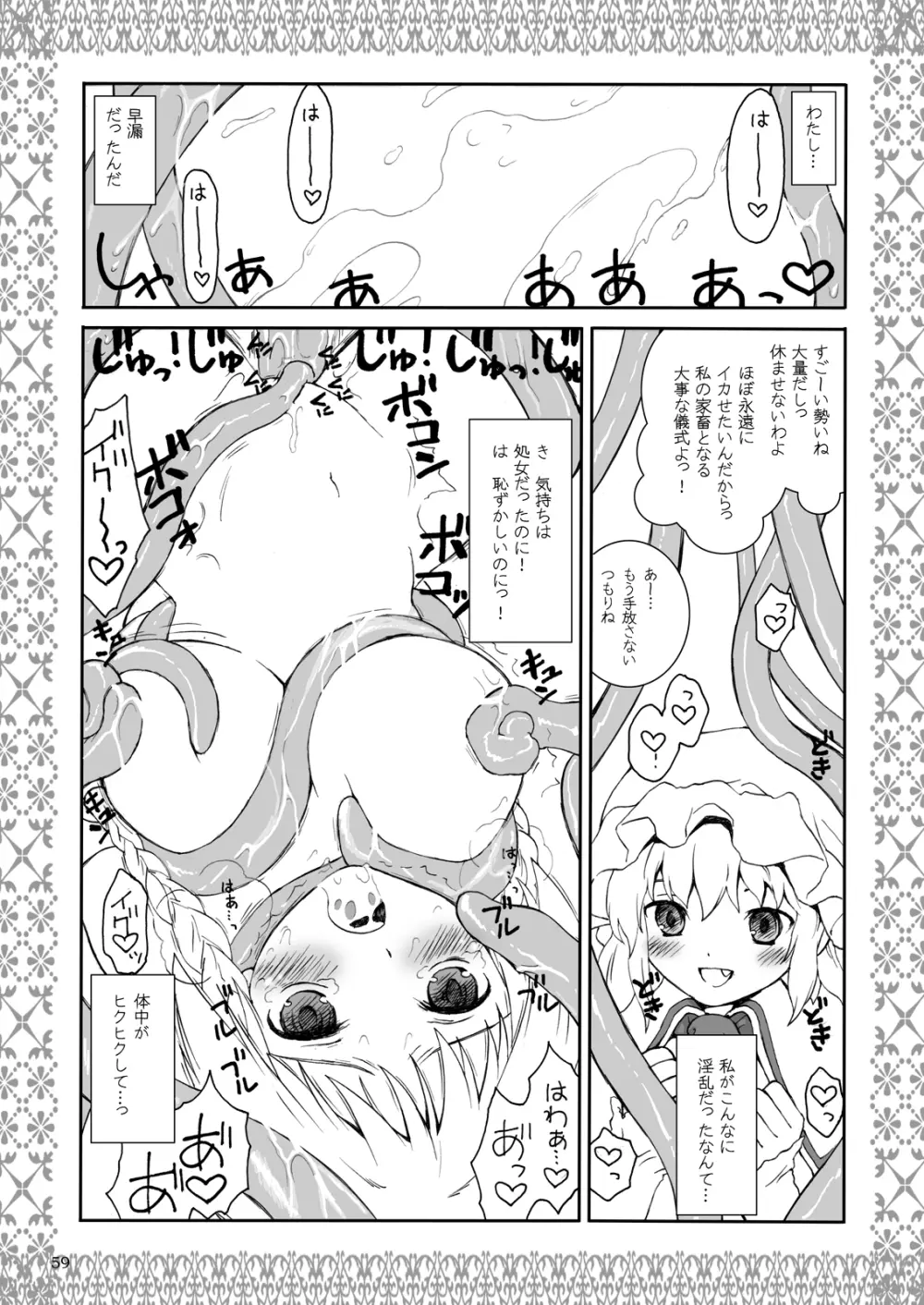 ～触手で孕ませ産卵～ ある館の一日総集編 Page.55