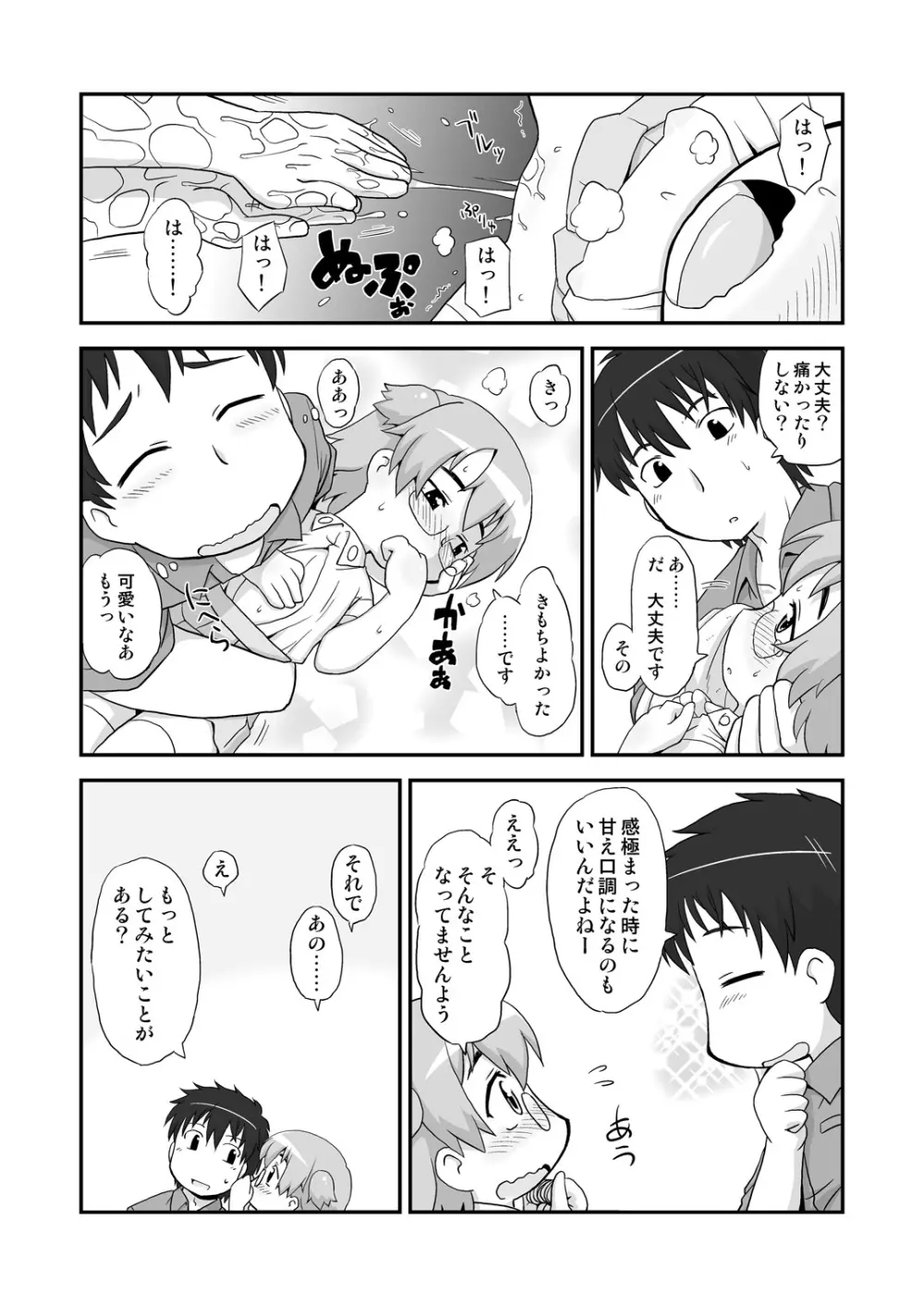 拡がっちゃってもいいの Page.12