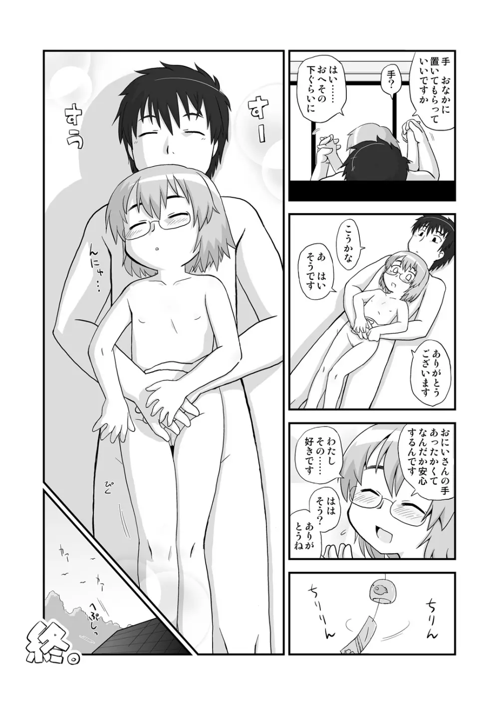 拡がっちゃってもいいの Page.17