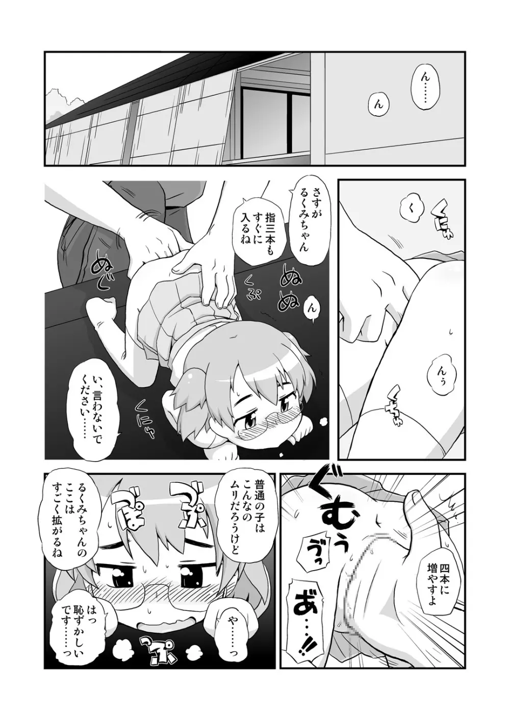 拡がっちゃってもいいの Page.5