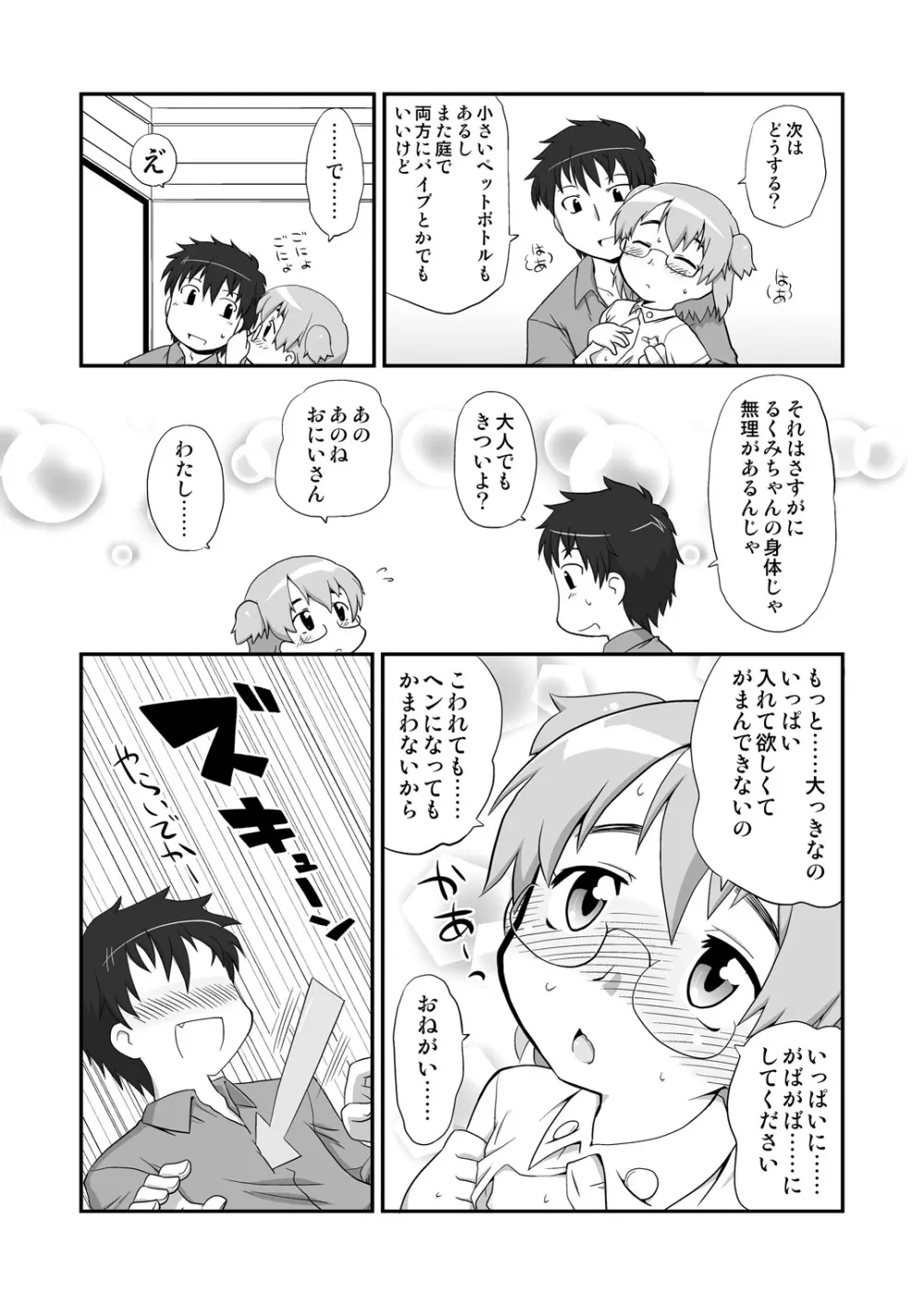 拡がっちゃってもいいの Page.8