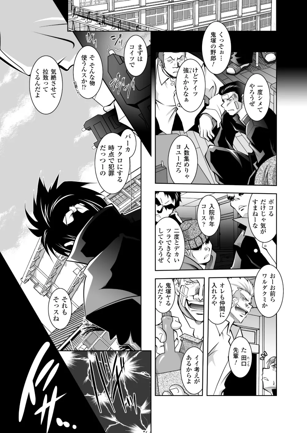 メガミクライシス10 Page.114