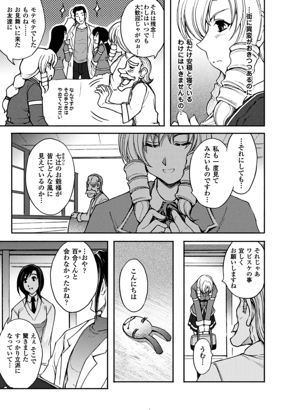 メガミクライシス10 Page.139