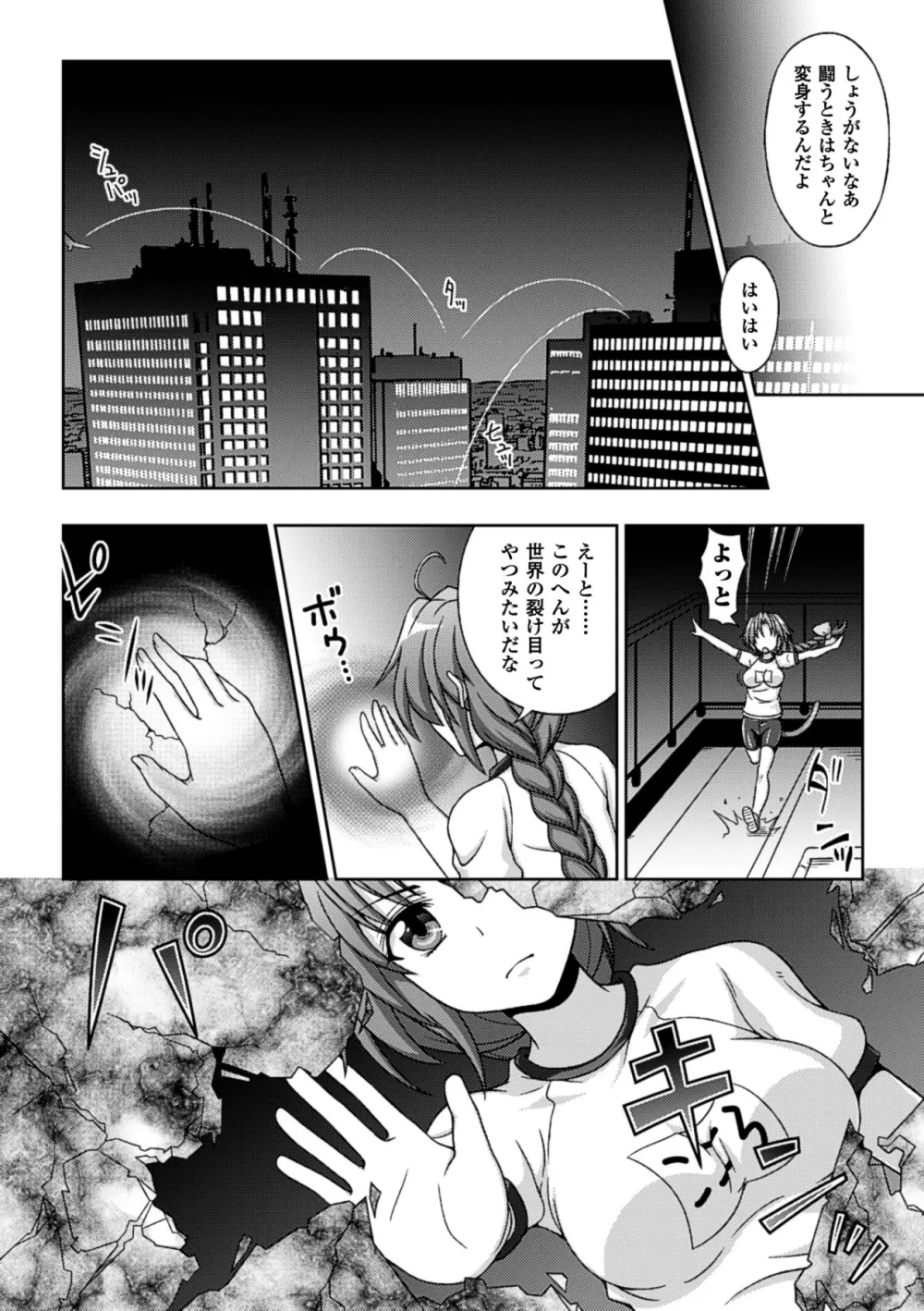 メガミクライシス10 Page.30