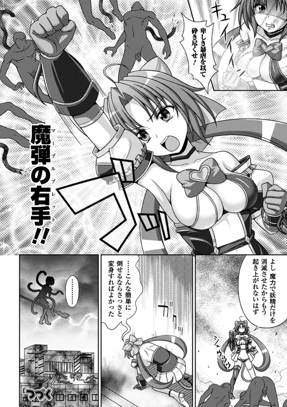 メガミクライシス10 Page.48