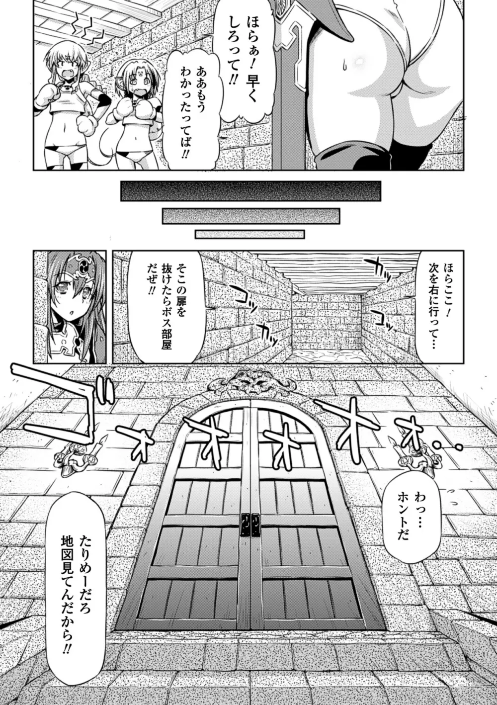 メガミクライシス10 Page.53