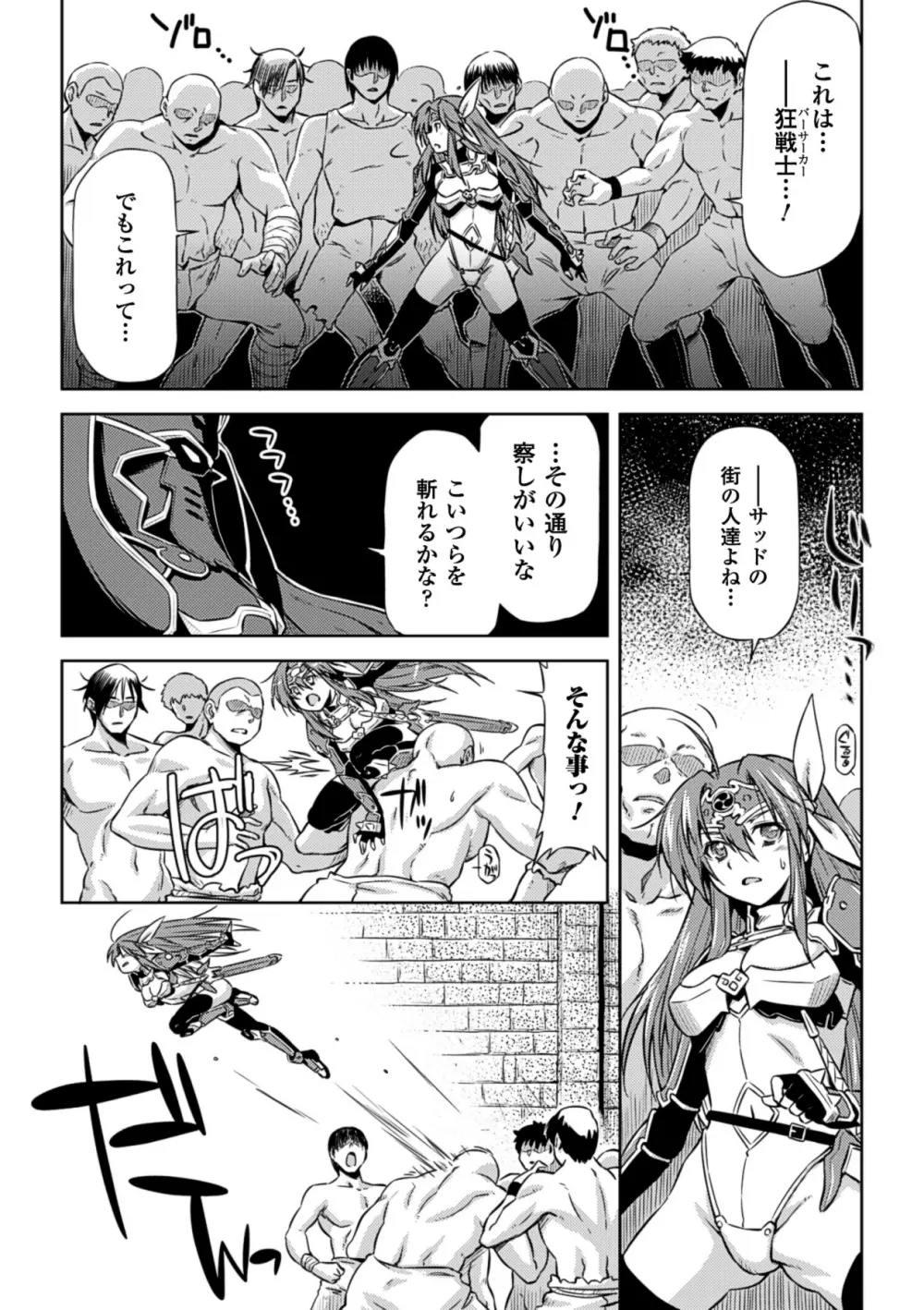 メガミクライシス10 Page.58