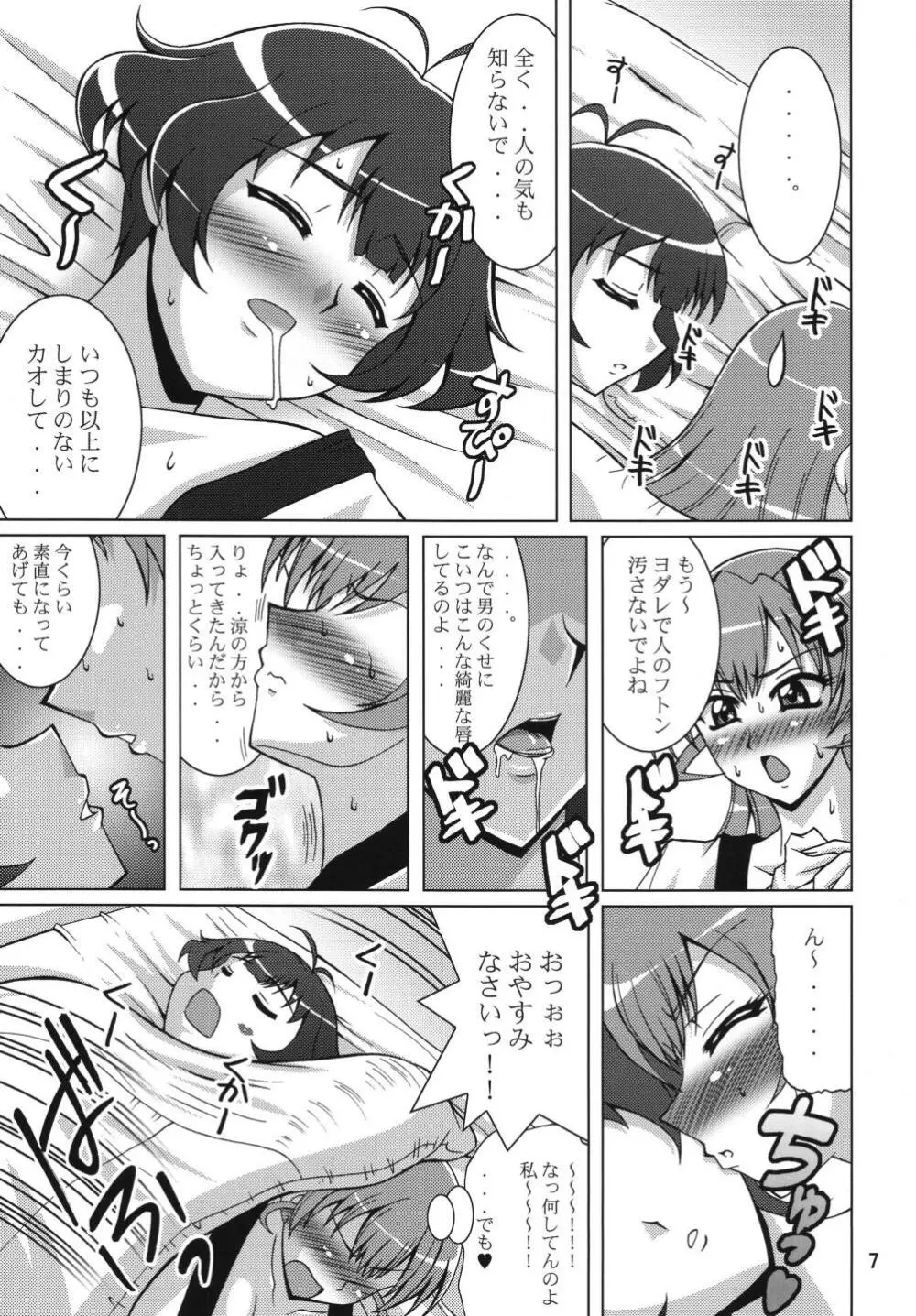 こんな可愛い子がツンデレなわけがない Page.7