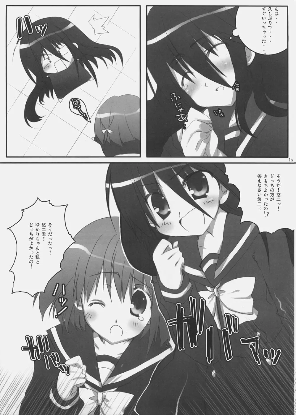 よしださんとしゃなのほん Page.15