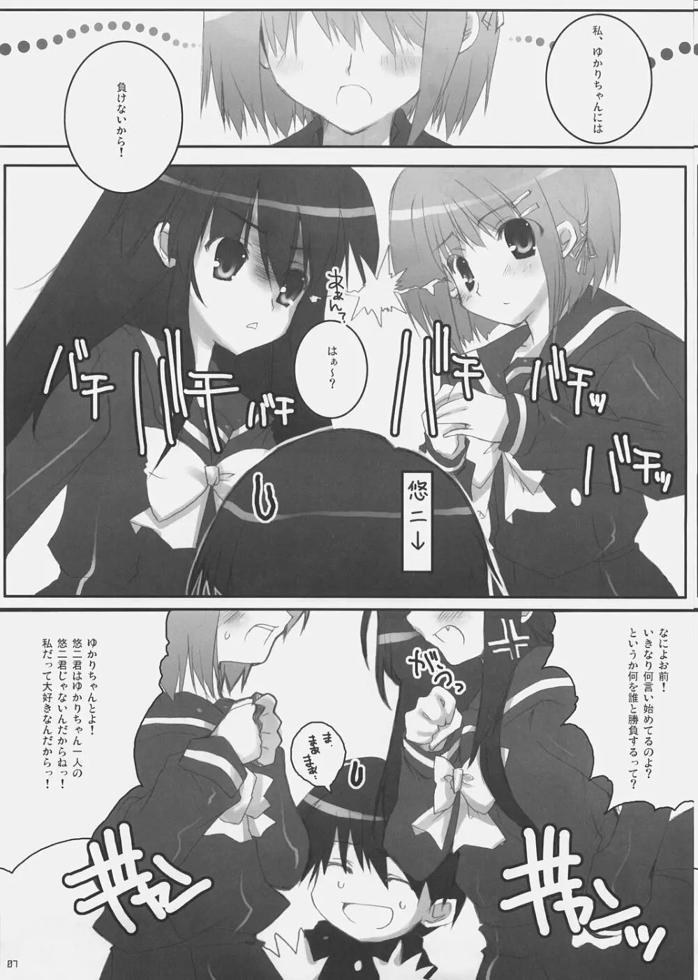 よしださんとしゃなのほん Page.6