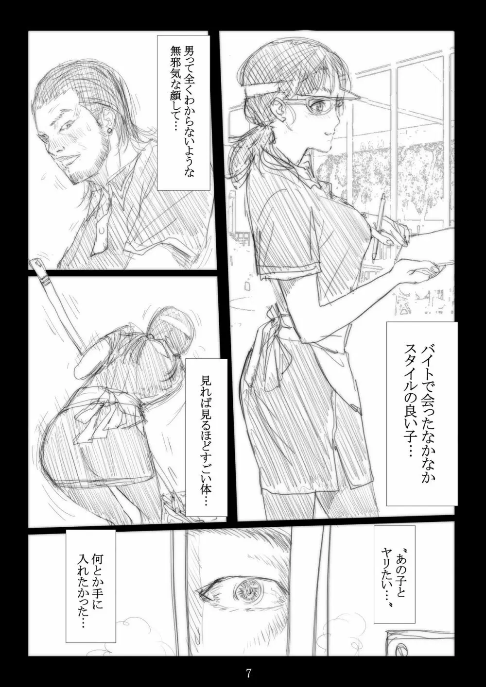 連絡取れなかった1ヶ月間彼女に何があったのか… Page.8