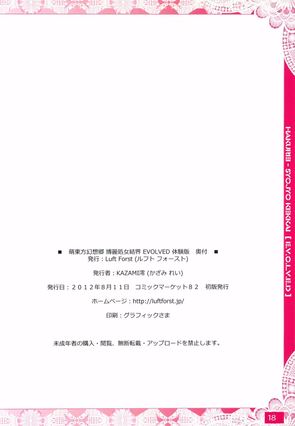 萌東方幻想郷 博麗処女結界 EVOLVED 体験版 Page.17